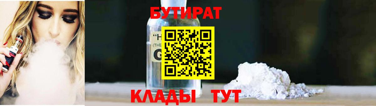 Бутират оксибутират  Вход с VPN  Бутират  Кингисепп 