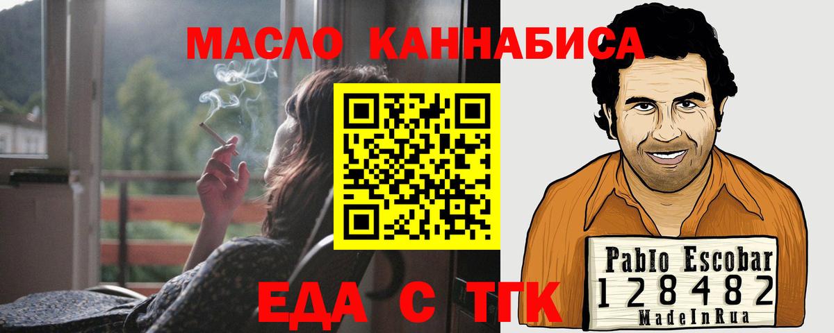 Еда ТГК конопля Кингисепп