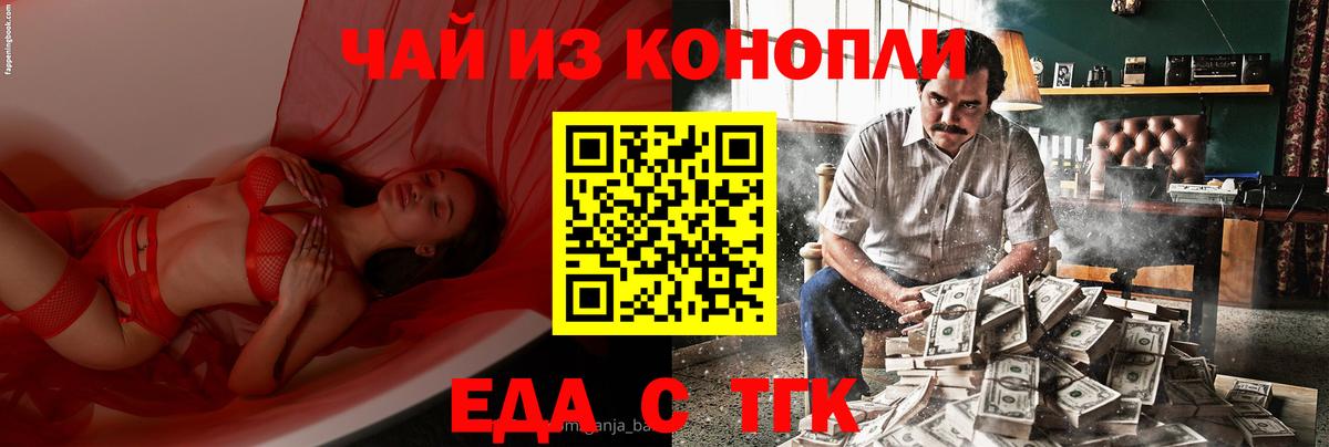 Еда ТГК конопля  Вход с VPN  Кингисепп 