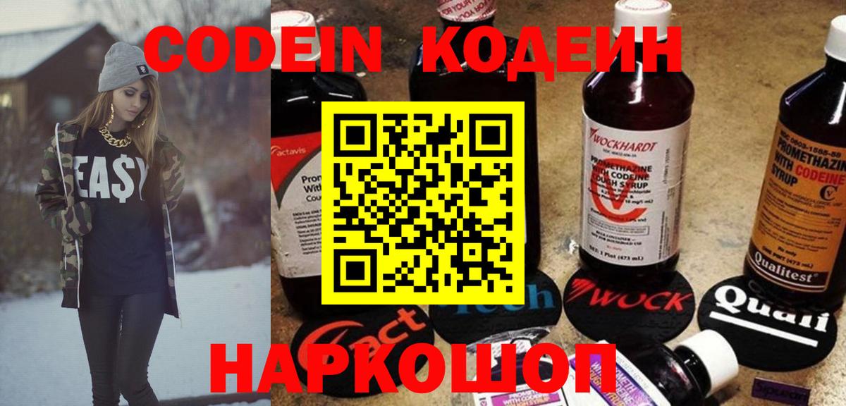 Кодеиновый сироп Lean напиток Lean (лин)  Вход с VPN  Кингисепп  Кодеин Purple Drank 