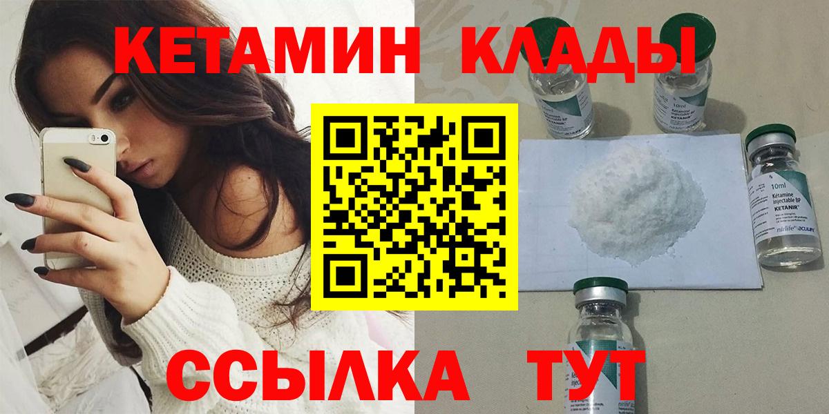 Кетамин VHQ  Вход с VPN  Кингисепп 