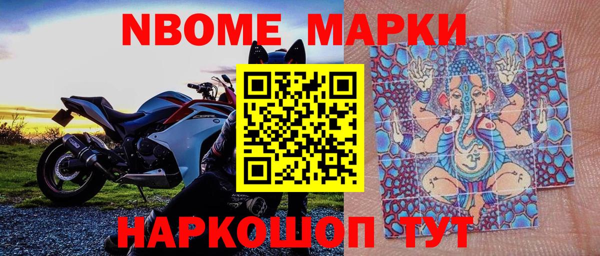 Марки N-bome 1,8мг Кингисепп